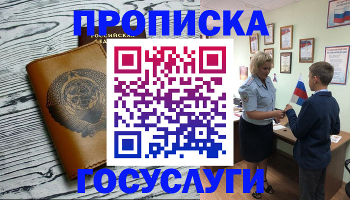 прописка гарантия в Ялуторовске
