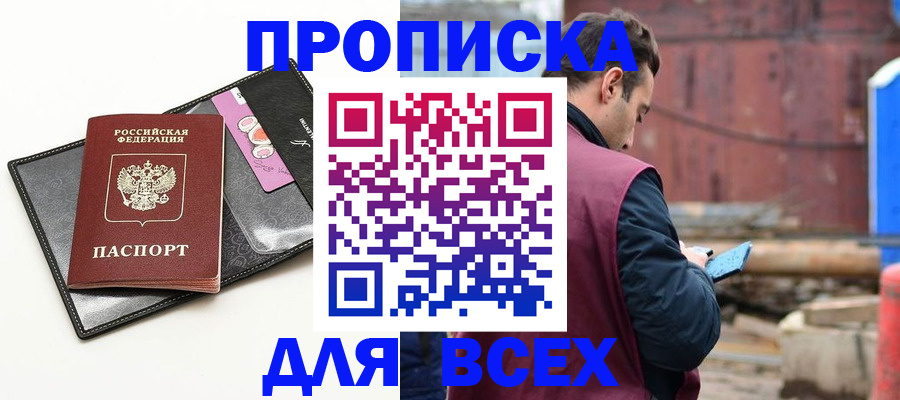 прописка от собственника в Ялуторовске
